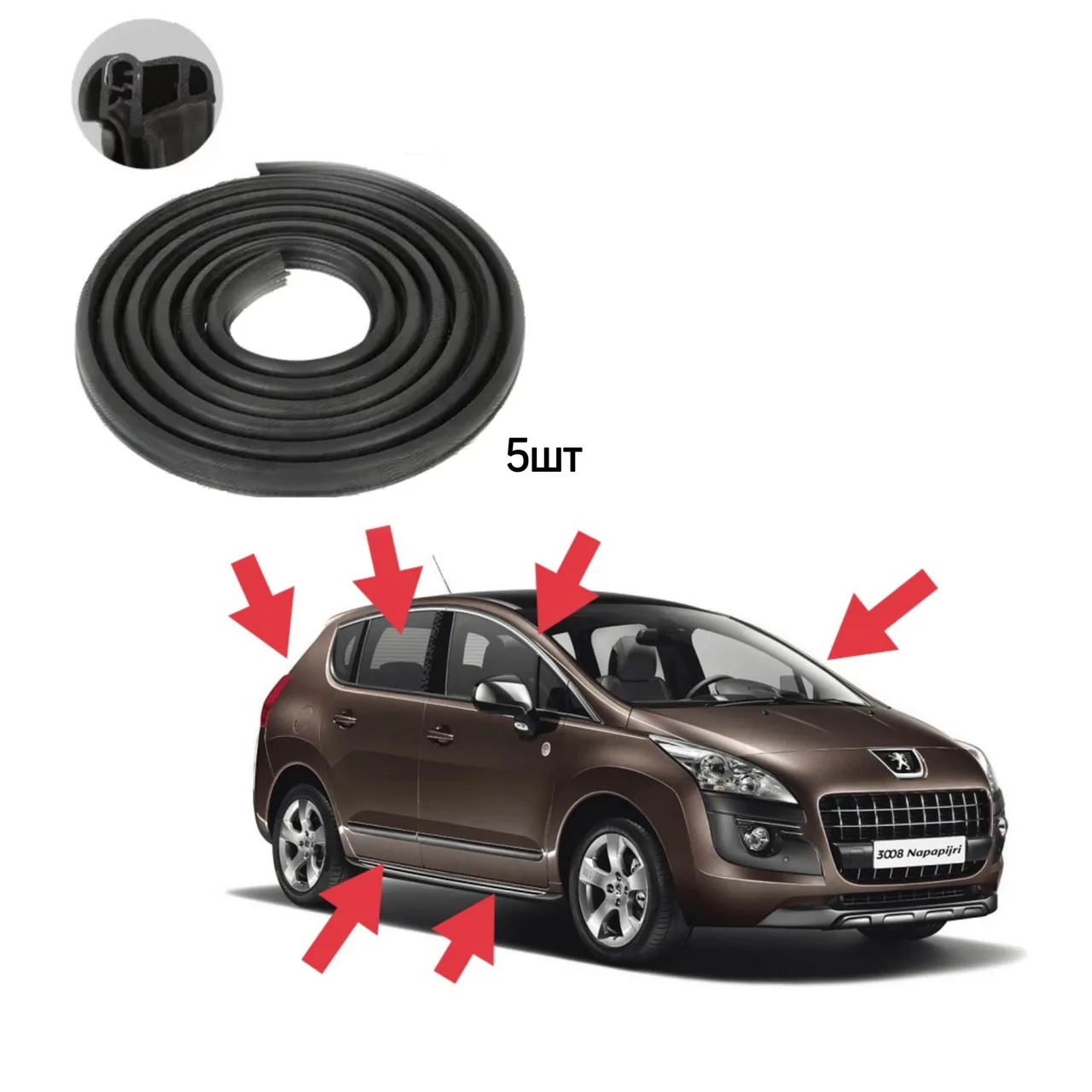 Комплект Уплотнителей дверей Peugeot 3008 (2009-2016) 5шт